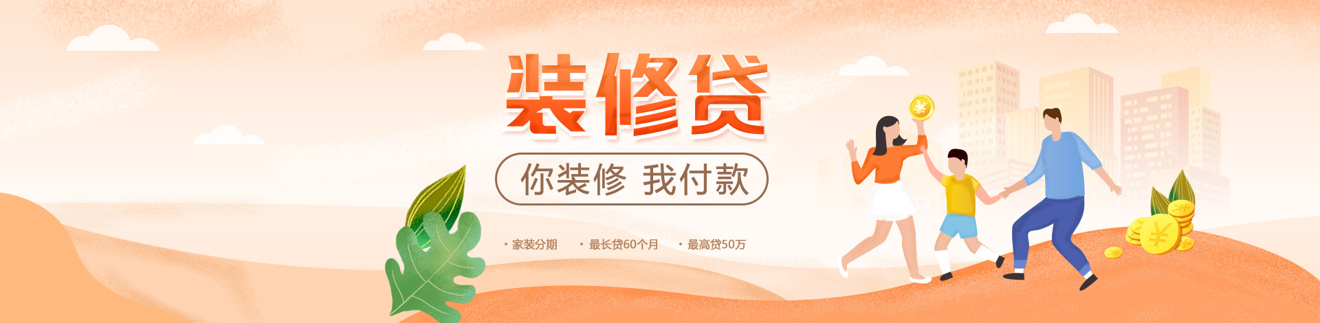 怎么看待銀行的裝修貸？