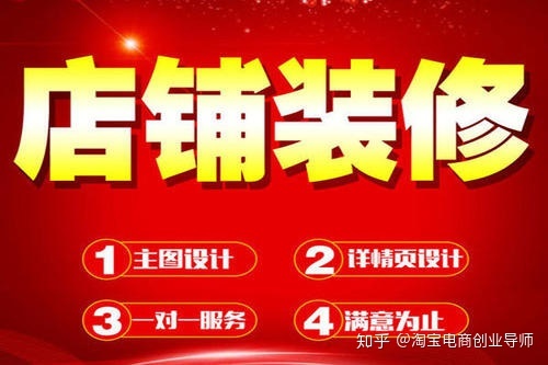 淘寶店鋪裝修包括哪些內(nèi)容？主要裝修哪些方面？