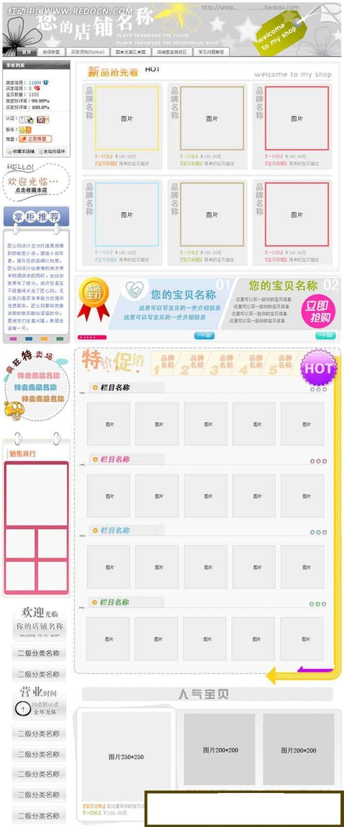 淘寶賣家應(yīng)該如何裝修店鋪？干貨喲！