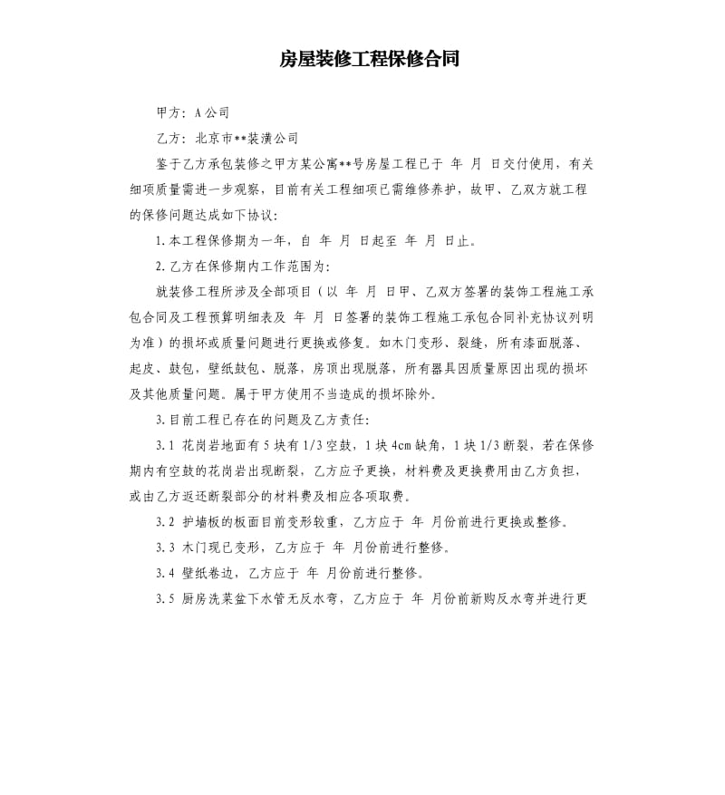 上海裝修公司口碑哪家好？