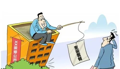 長沙裝修公司套路你知道幾個？裝修公司這幾點一定要注意??！