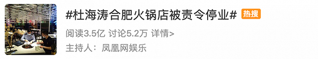開(kāi)火鍋店的明星什么時(shí)候不道歉？