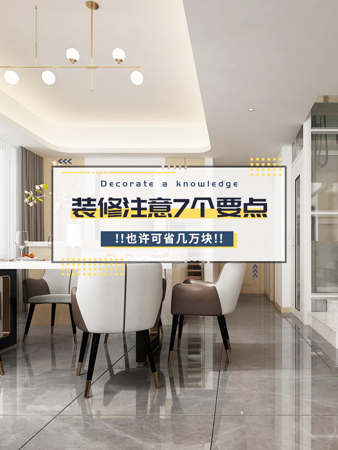 房子裝修，注意7個要點，也許可省幾萬塊