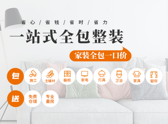 全包圓整裝優(yōu)勢只在性價比？整體思維更考驗專業(yè)能力