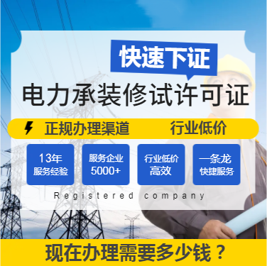 山東臨沂電力承裝修試資質(zhì)辦理需要多久？(2022.11.16圖文更新)