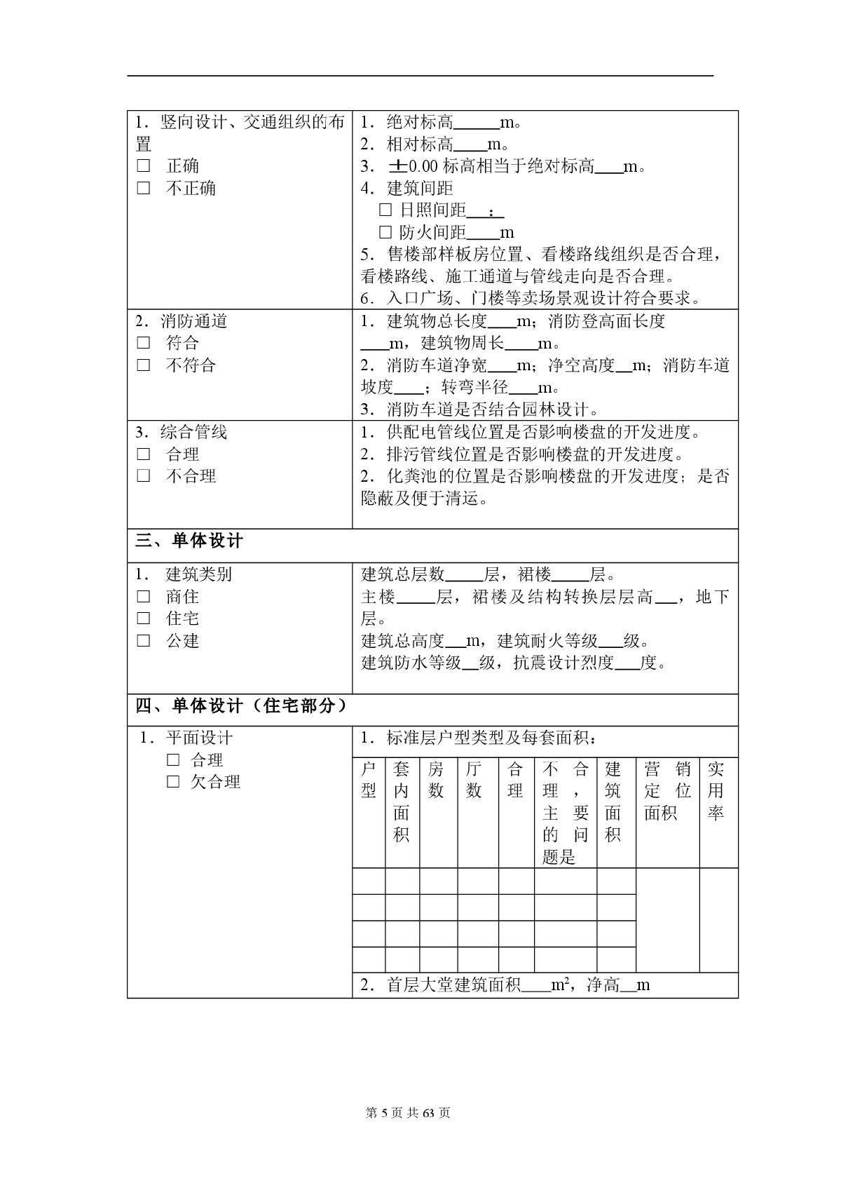 當(dāng)代萬(wàn)國(guó)城施工策劃書 精裝修_深圳施工裝修哪家好_裝修施工圖