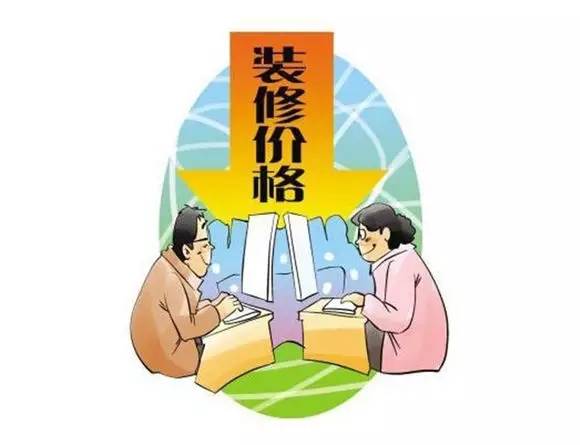 漲知識 | 裝修報價里的貓膩到底從哪里來的？