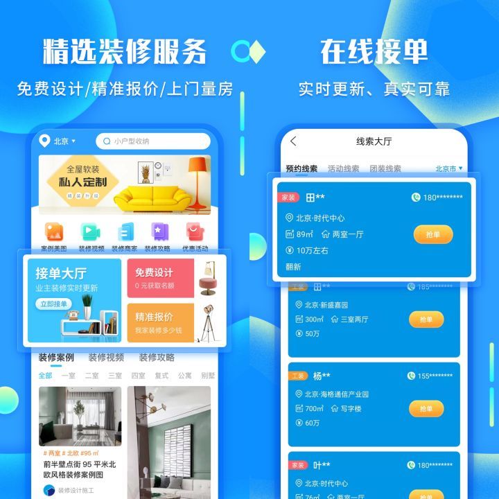 網上家裝接單平臺那個好？門檻低！