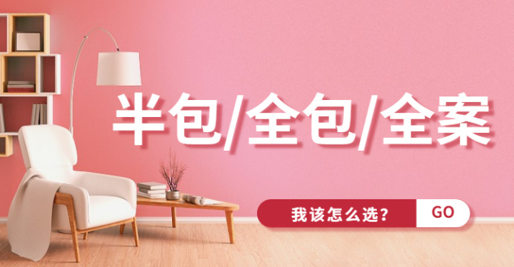 東莞裝修公司_東莞討債公司找那個(gè)公司？_東莞華美樂(lè)與百安居裝修哪個(gè)好