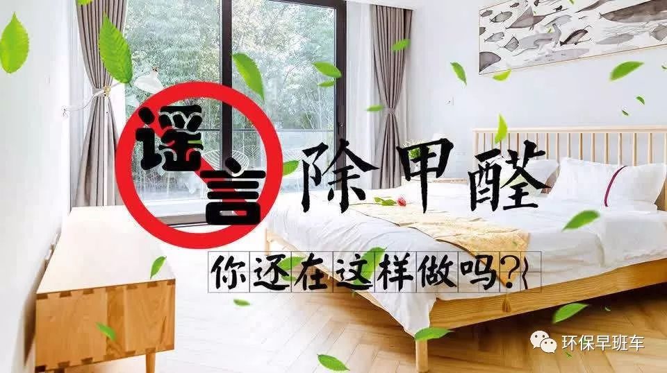 裝修后除甲醛，可別掉進這些誤區(qū)！身體很容易受到危害！