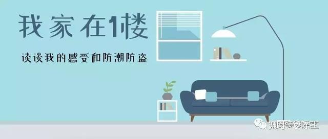 小洋房，一樓和負(fù)一樓（負(fù)一樓可通地下車庫(kù)）準(zhǔn)備裝修，要如何防潮呢？