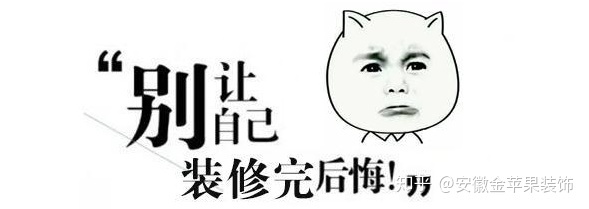 裝修輕視這些問(wèn)題，他們都后悔死了，這些過(guò)來(lái)人經(jīng)驗(yàn)必須要知道