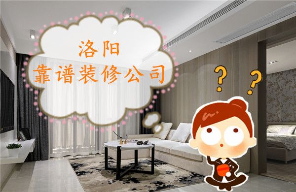 洛陽裝修公司全包價(jià)格表，洛陽裝修報(bào)價(jià)明細(xì)表