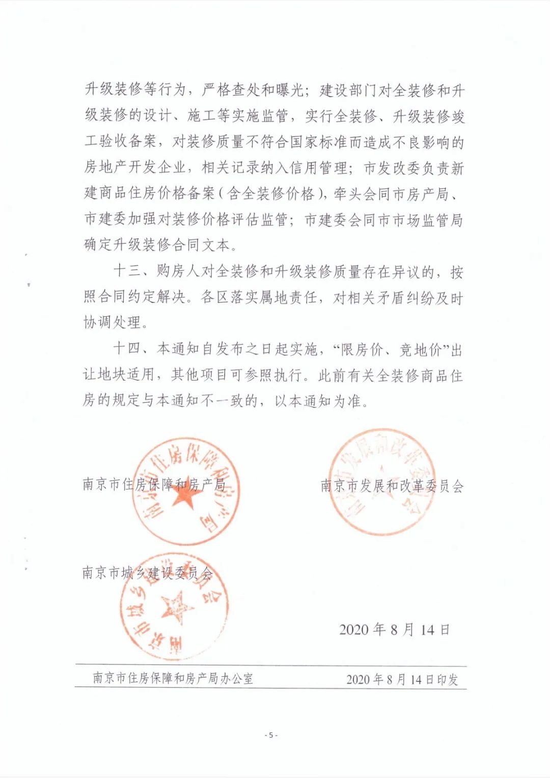 南京商品房全裝修標(biāo)準(zhǔn)不超2000元/平米！最新解讀來了