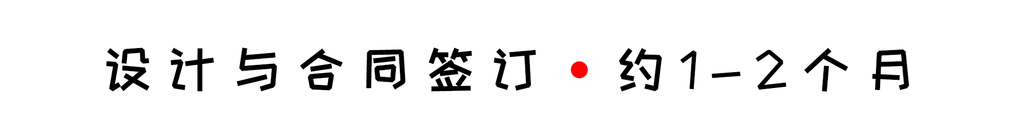 別墅裝修需要多久？別墅裝修有哪些注意事項(xiàng)？