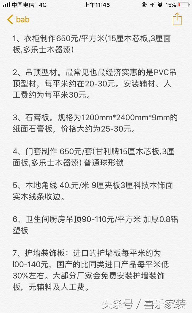 寫(xiě)字樓裝修報(bào)價(jià)清單_裝修報(bào)價(jià)清單_沈陽(yáng)裝修報(bào)價(jià)清單