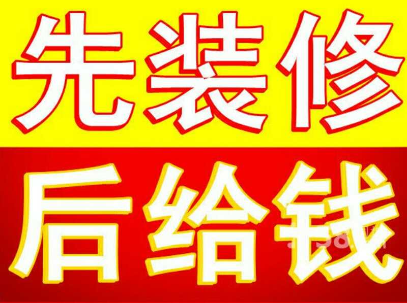 如何來找裝修施工隊(duì)，裝修注意事項(xiàng)是什么