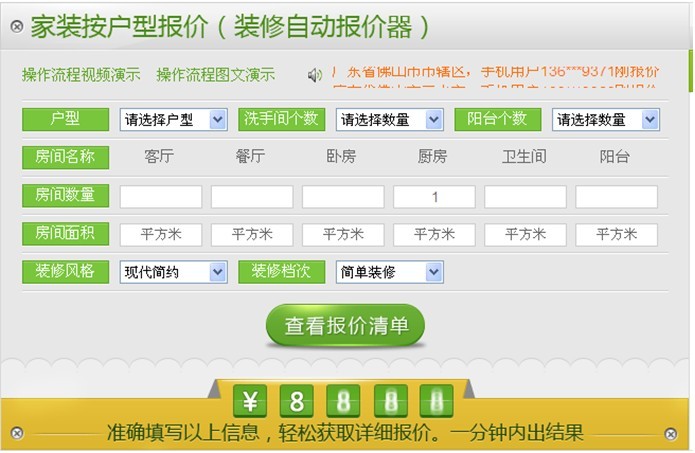 在線(xiàn)計(jì)字器在線(xiàn)計(jì)算_裝修計(jì)算器_裝修公司的裝修面積怎么計(jì)算