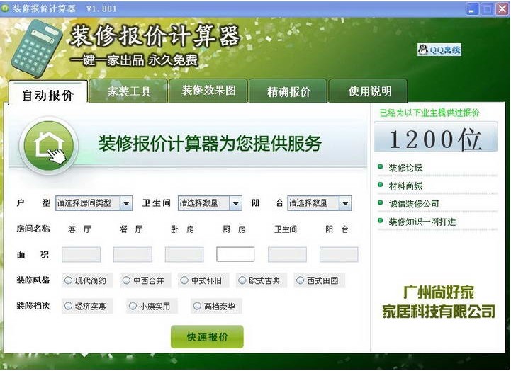 裝修計(jì)算器_在線(xiàn)計(jì)字器在線(xiàn)計(jì)算_裝修公司的裝修面積怎么計(jì)算