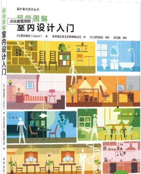 室內(nèi)設(shè)計自學(xué)全攻略，初學(xué)者必看