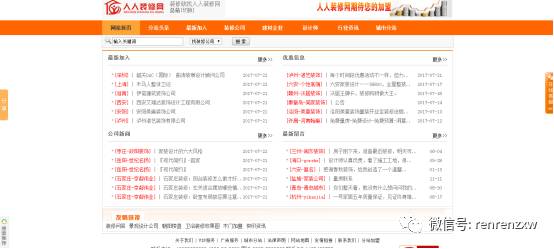 人人裝修網(wǎng)總站全面升級上線，提升業(yè)主用戶體驗?。。?></a></p>
            <h3 class=