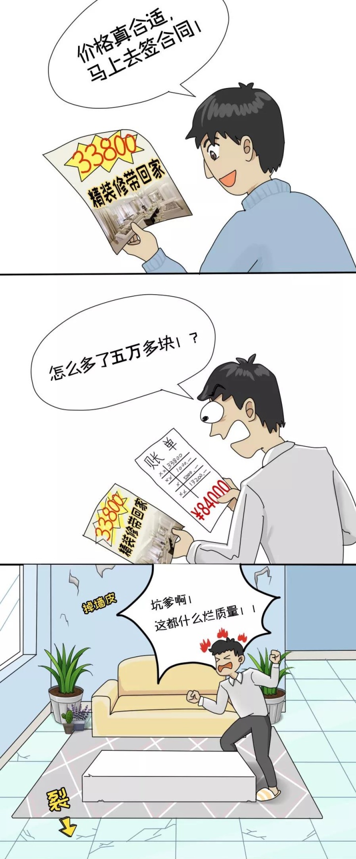33800精裝搬回家？”如何識(shí)破裝修套餐的那些貓膩....