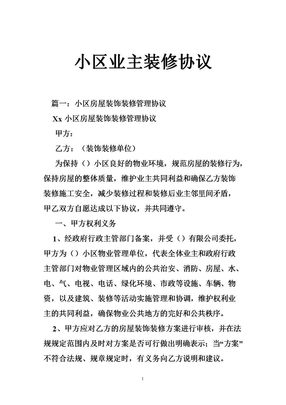 裝修前一定要小心這些合同陷阱！??！