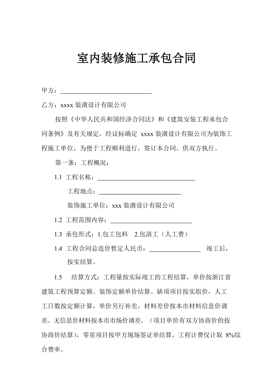 恐怖！裝修合同細(xì)節(jié)被坑，律師維權(quán)失敗