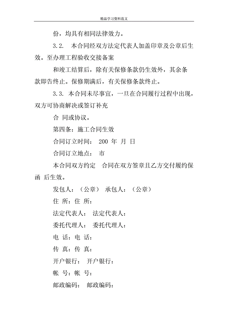 施工組織設計經(jīng)典范本_裝修施工合同范本_家裝施工組織設計范本