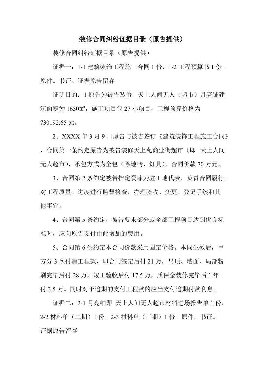 家庭裝修合同糾紛如何處理？
